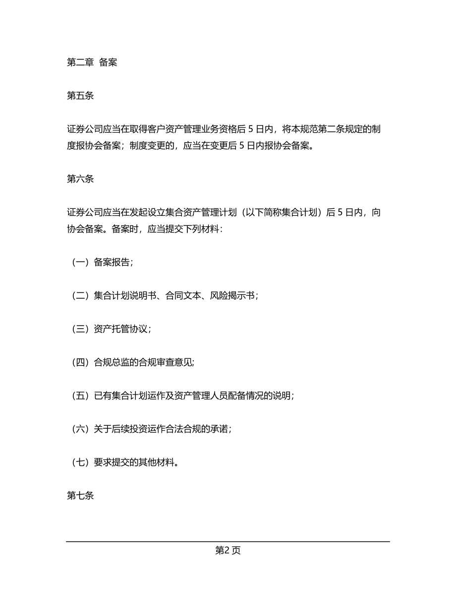 证券公司客户资产管理业务规范.docx_第2页