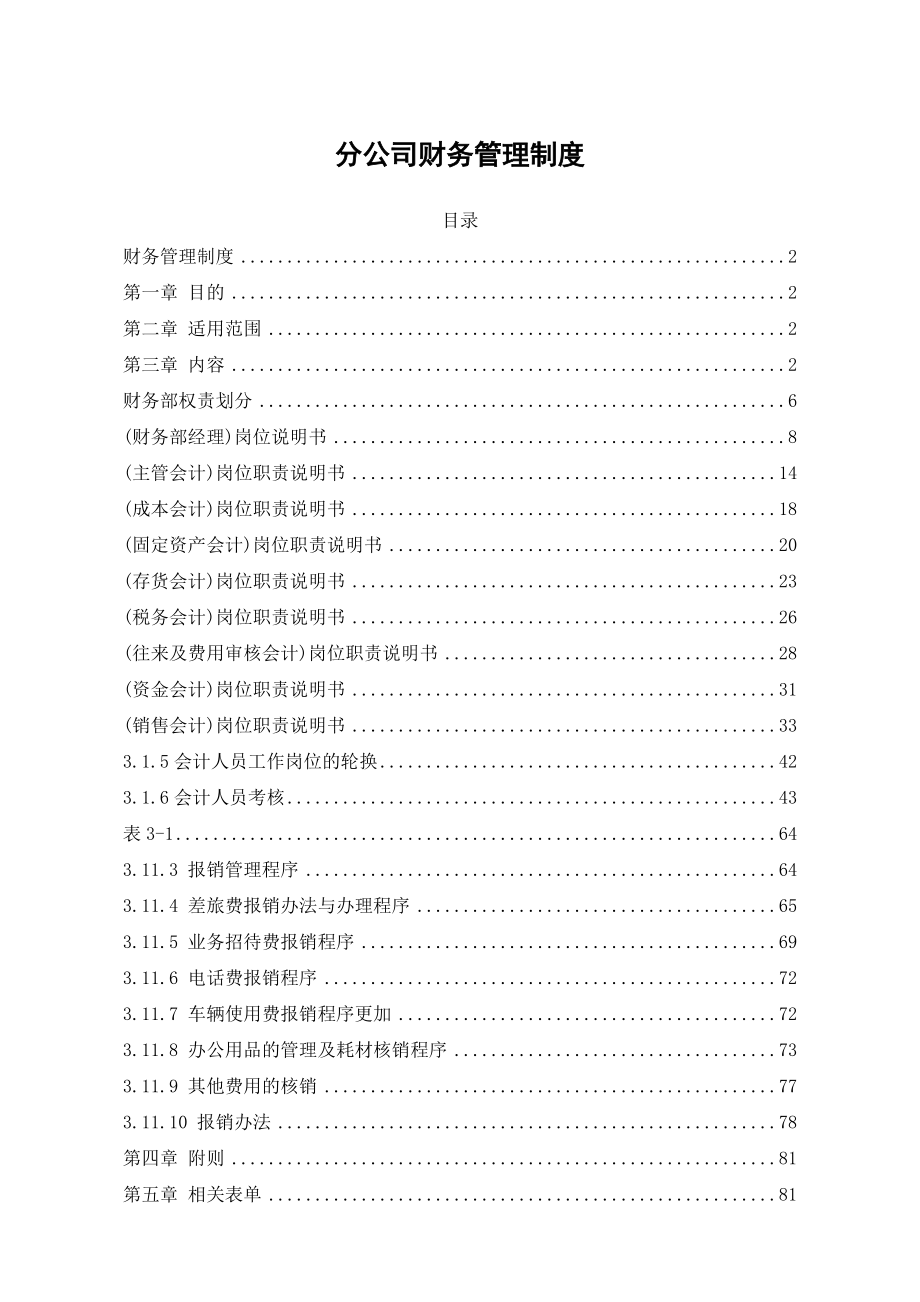 121 -【行业案例】-实业公司财务管理制度.docx_第1页