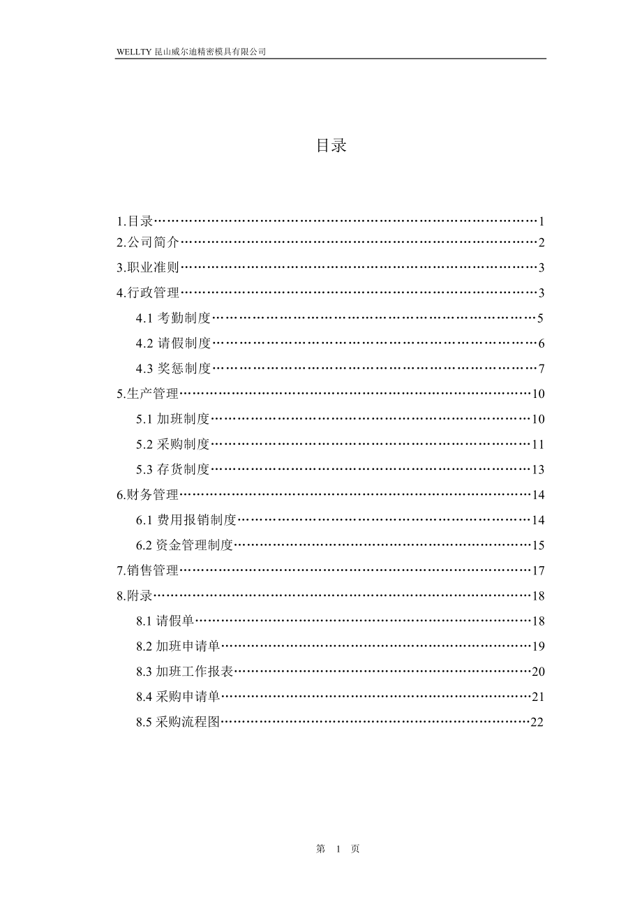 49 -模具有限公司规章制度 (2).doc_第2页