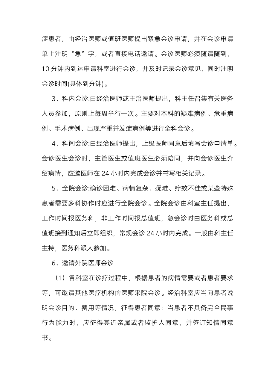 医院会诊管理制度.docx_第2页