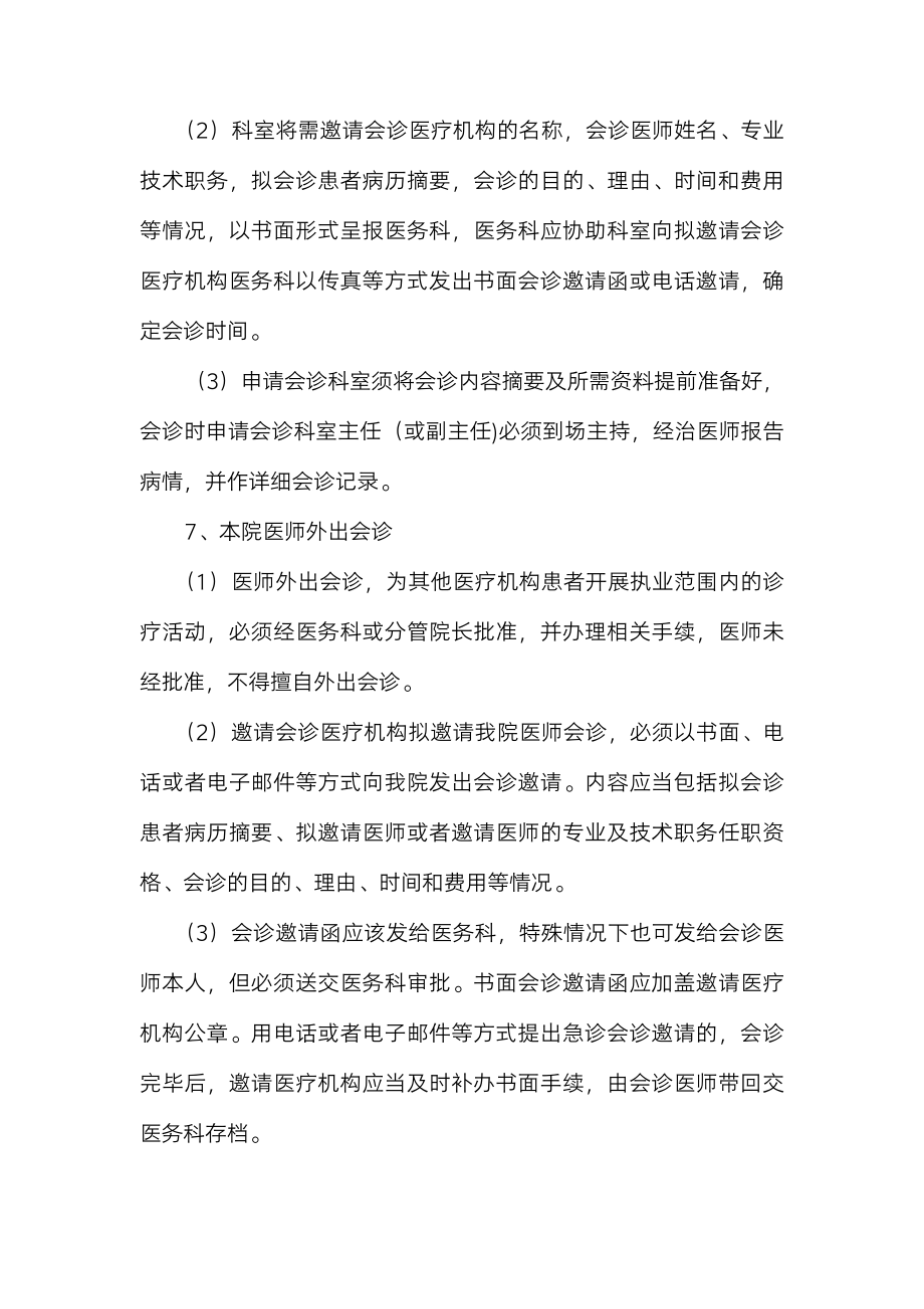 医院会诊管理制度.docx_第3页