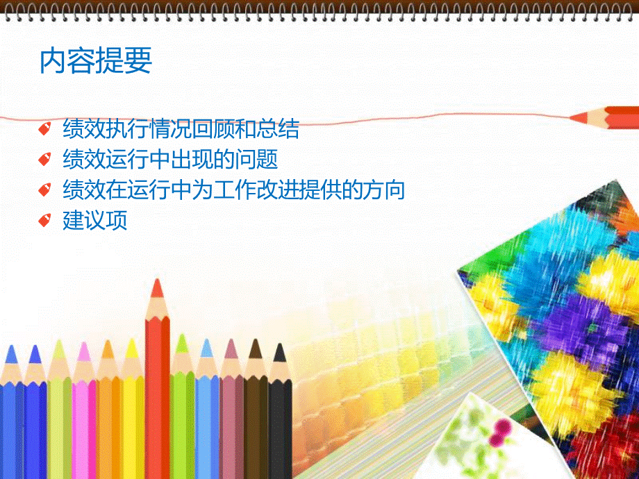 【绩效分析】季度绩效总结报告 (2).ppt_第2页