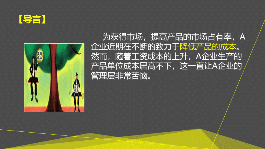 【成本分析】直接人工成本差异的计算及分析 (2).pptx_第3页