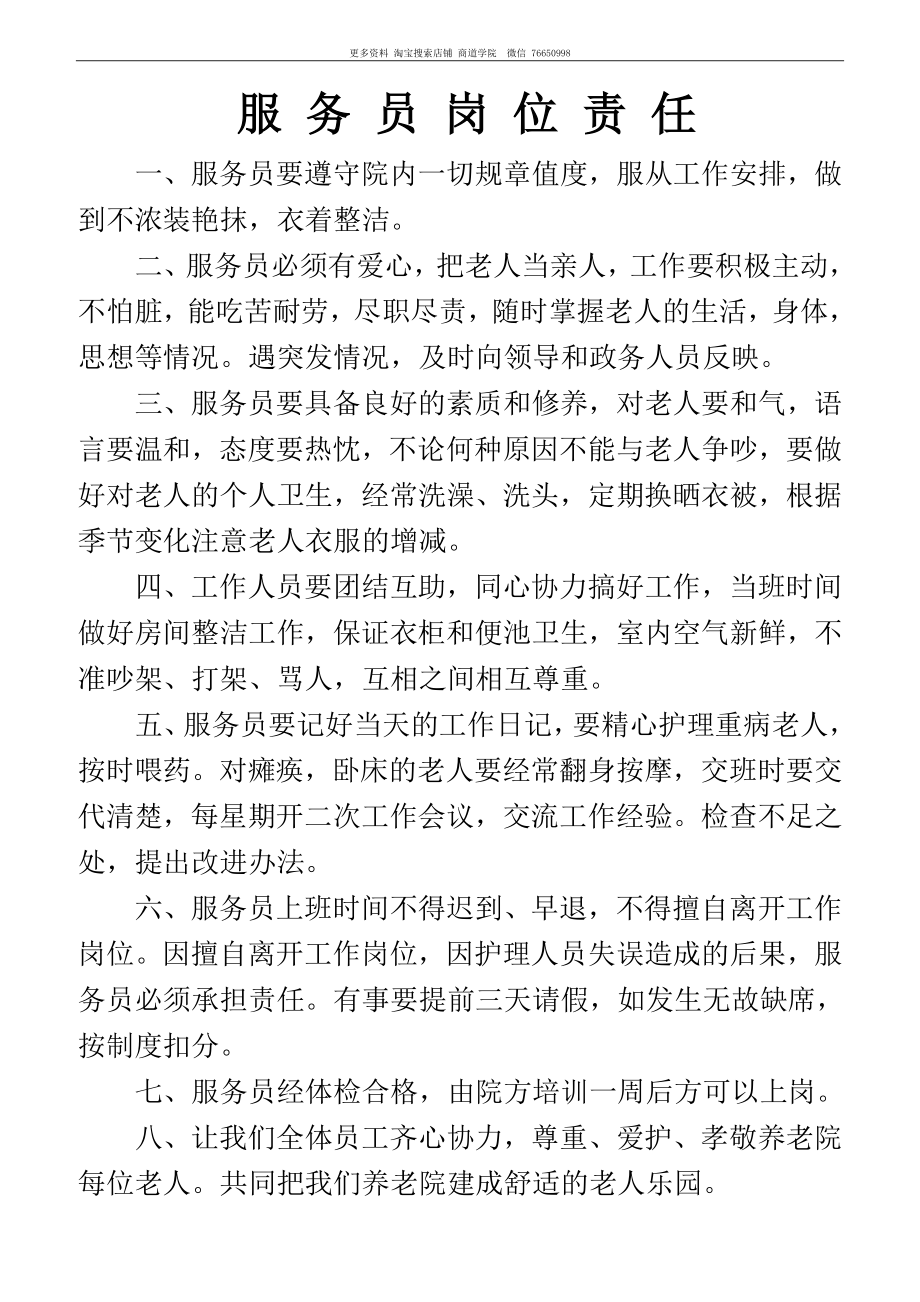 养老院服务员岗位职责.doc_第1页