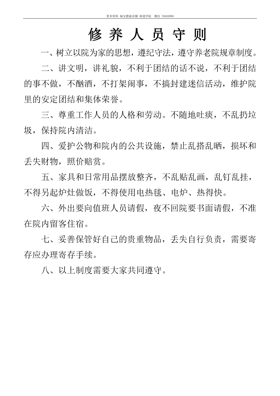 养老院服务员岗位职责.doc_第2页