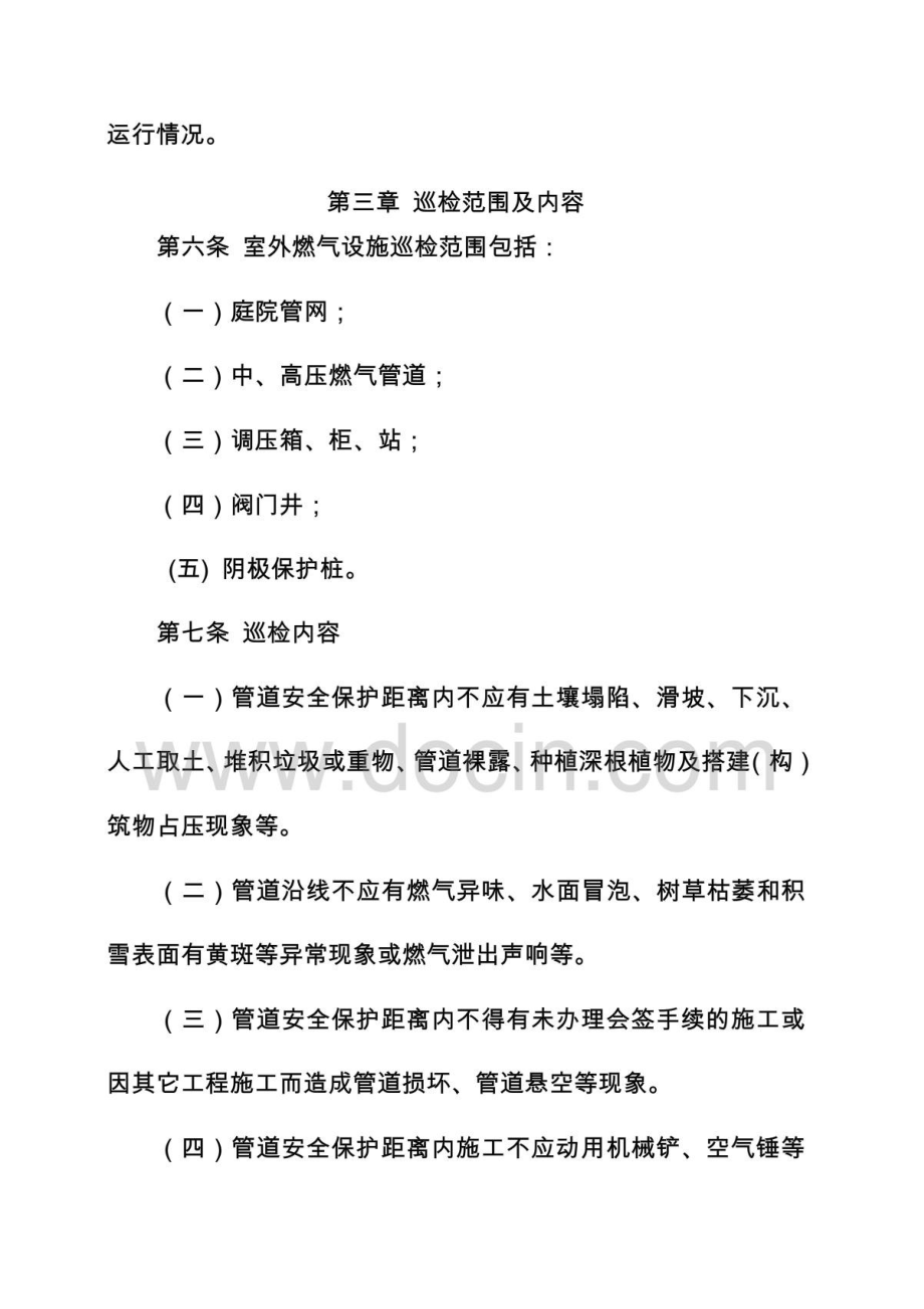 燃气管道巡检管理制度.docx_第2页