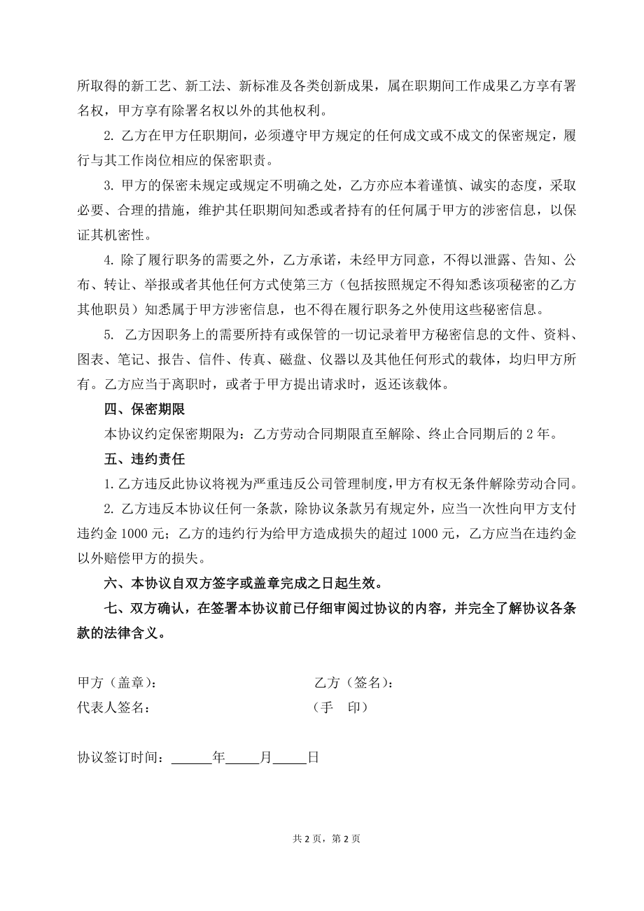 31 -员工保密协议.docx_第2页