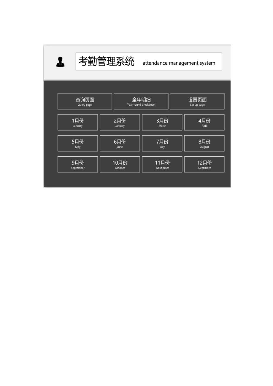 09-【考勤系统】-06-考勤管理系统 (2).xlsx_第1页