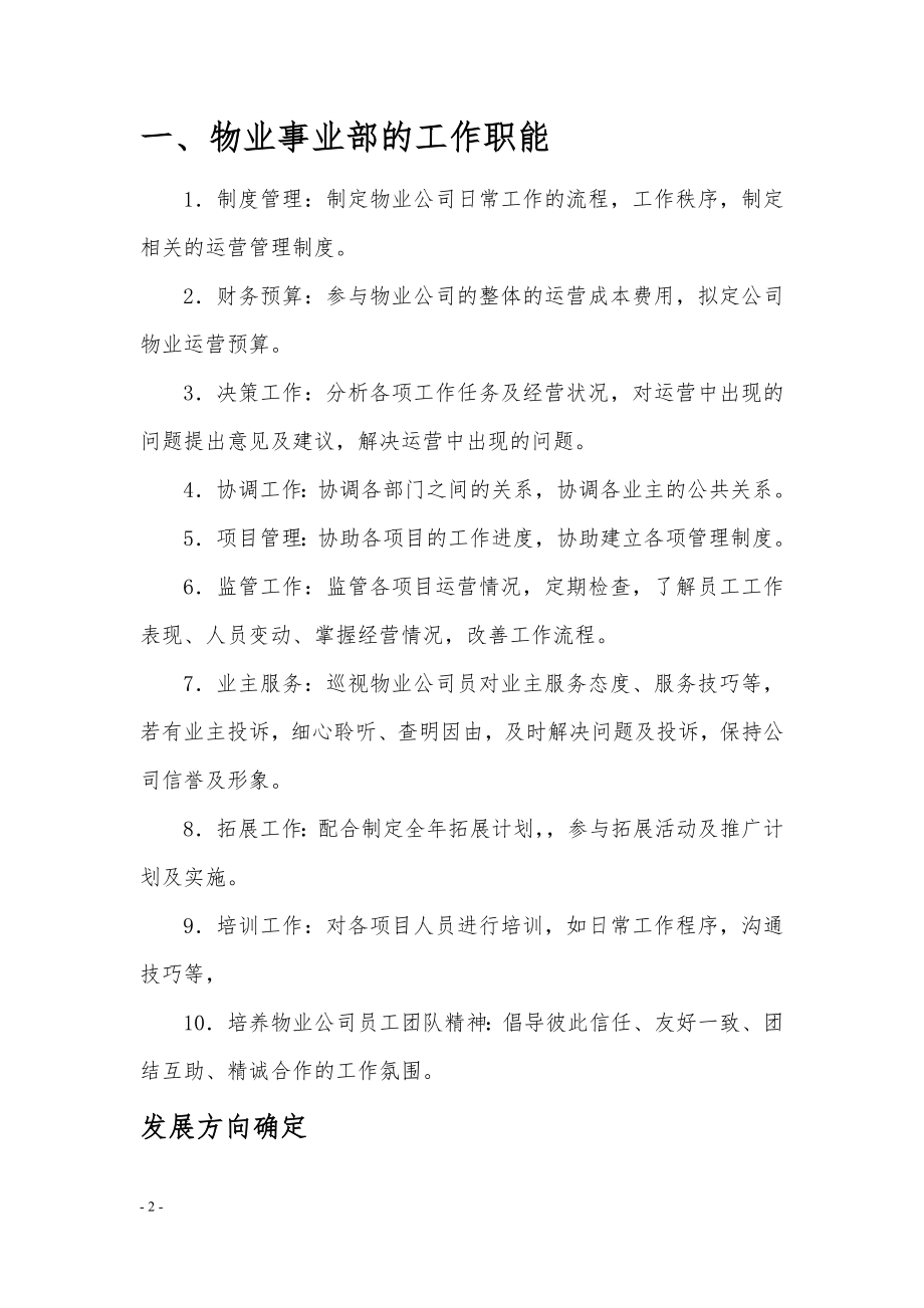 物业事业部运营管理方案.doc_第2页