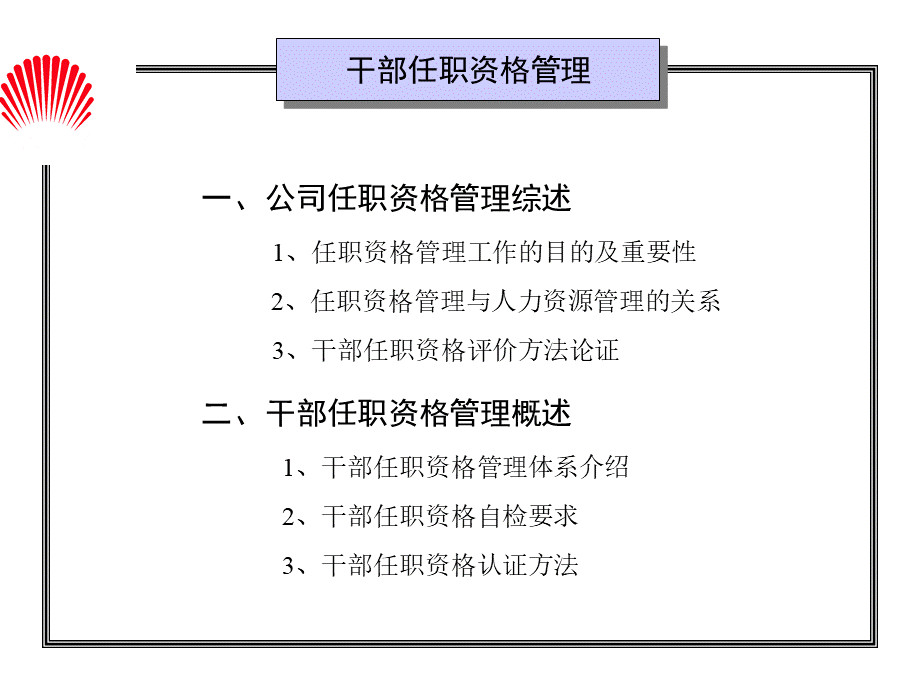 华为-干部任职资格管理-35页.ppt_第1页