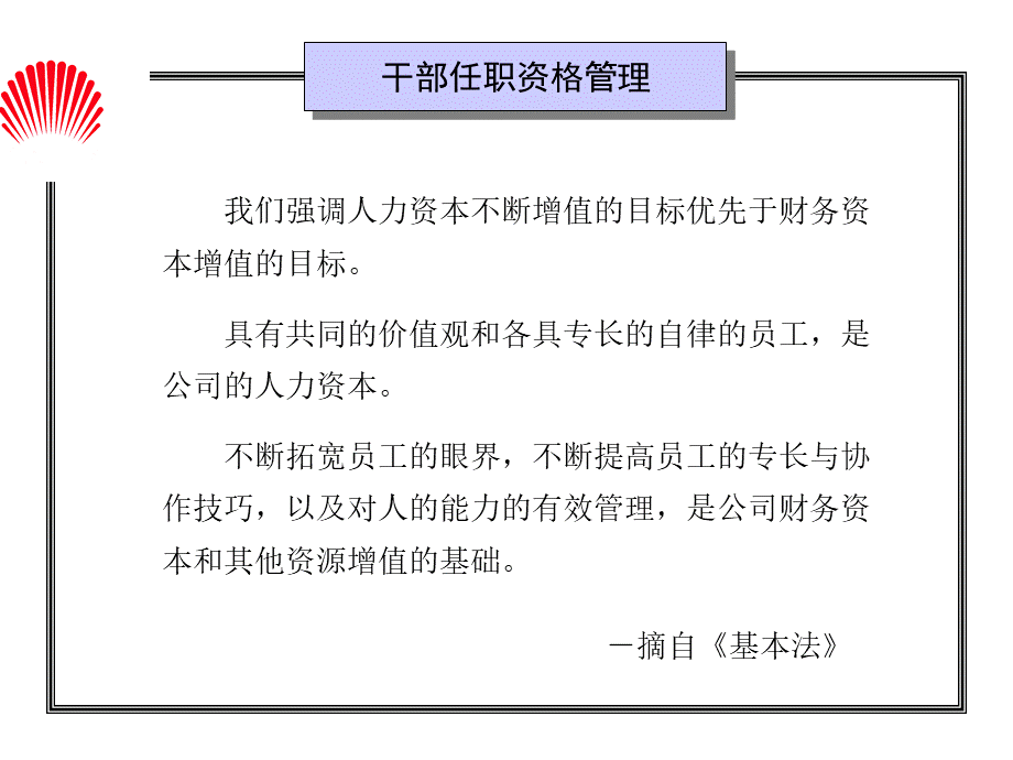 华为-干部任职资格管理-35页.ppt_第2页