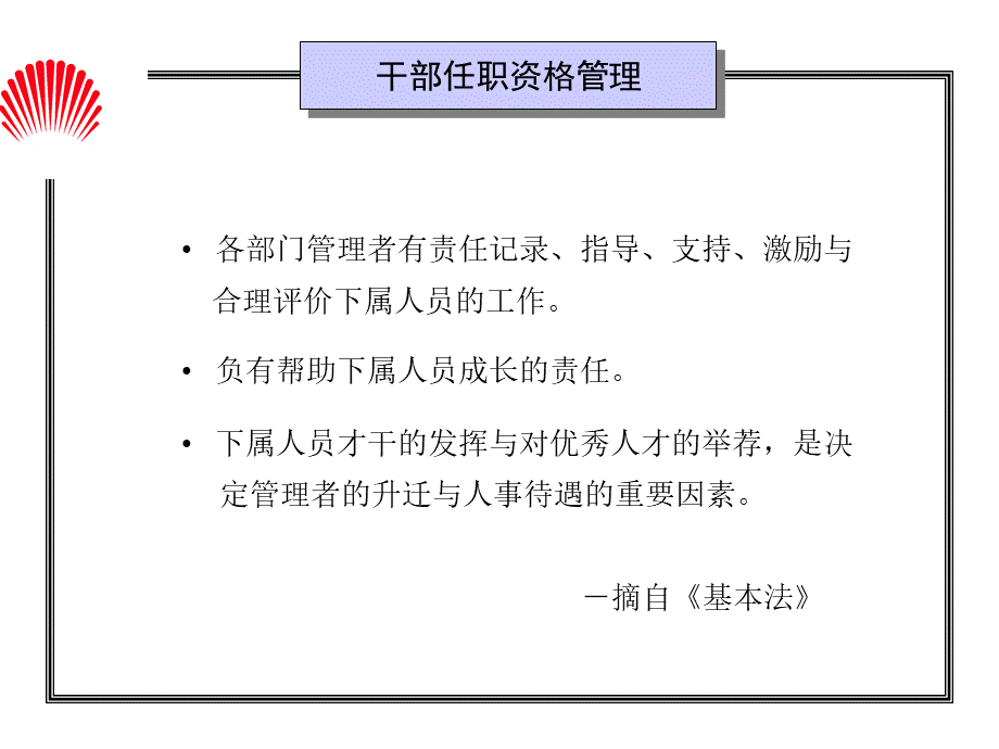 华为-干部任职资格管理-35页.ppt_第3页