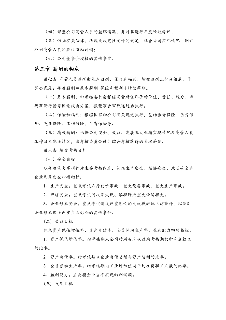 10-高管人员业绩考核与激励约束制度 (2).docx_第2页