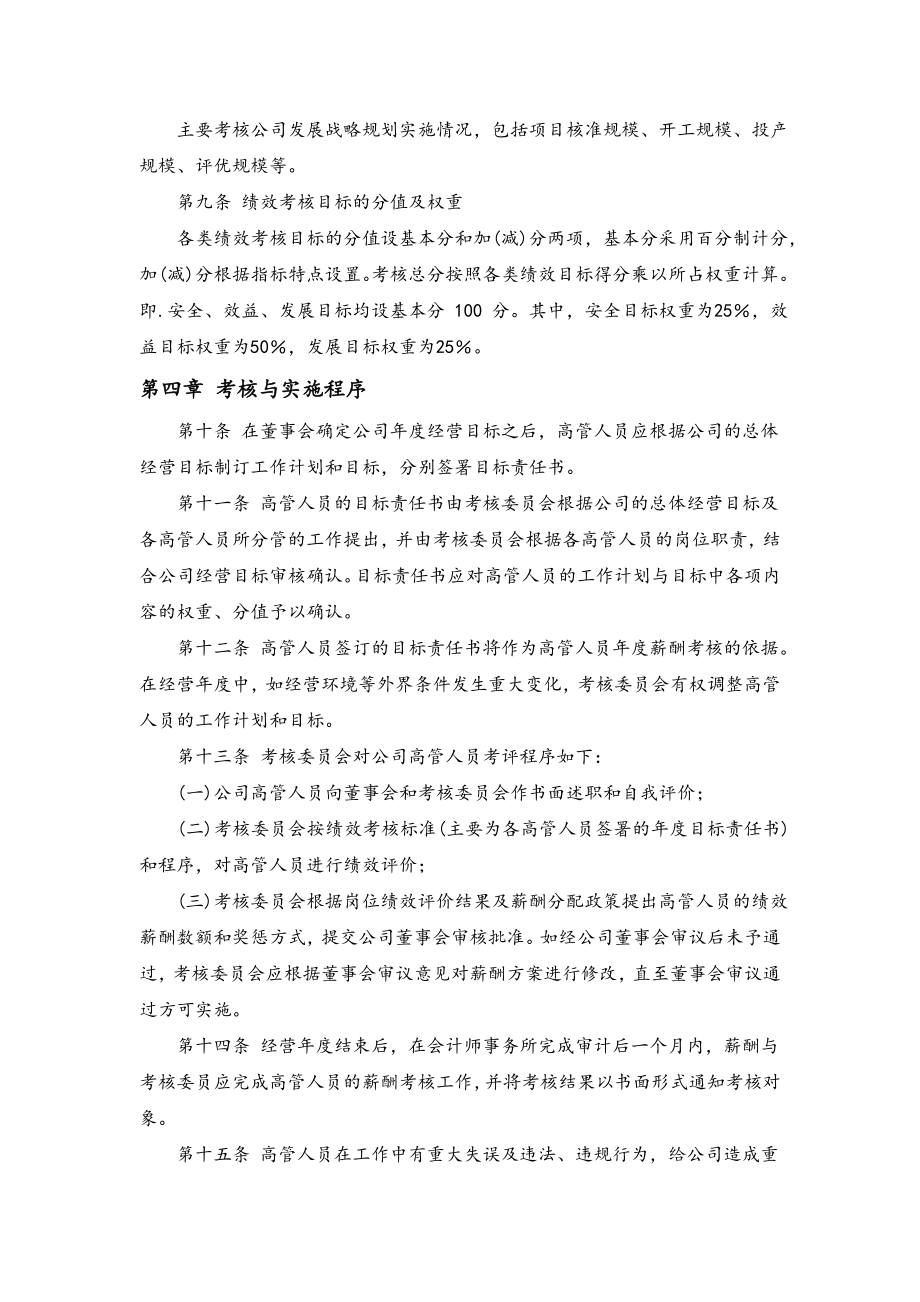 10-高管人员业绩考核与激励约束制度 (2).docx_第3页