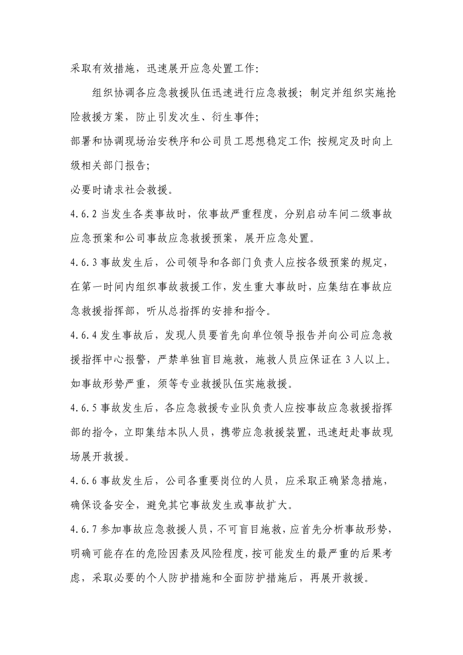 化工企业安全生产应急管理制度(1).doc_第2页