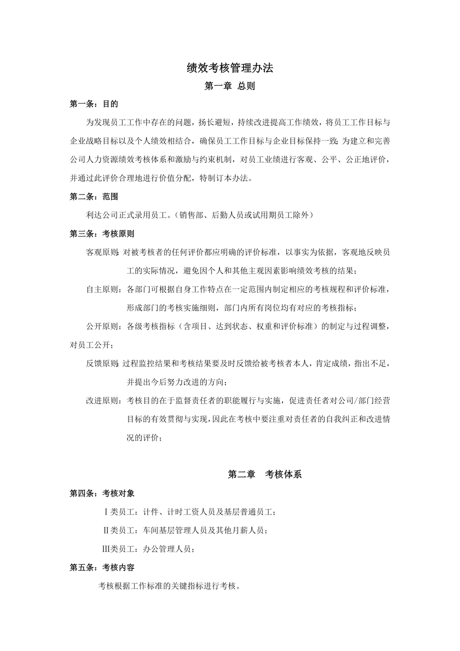 绩效考核管理办法.doc_第2页