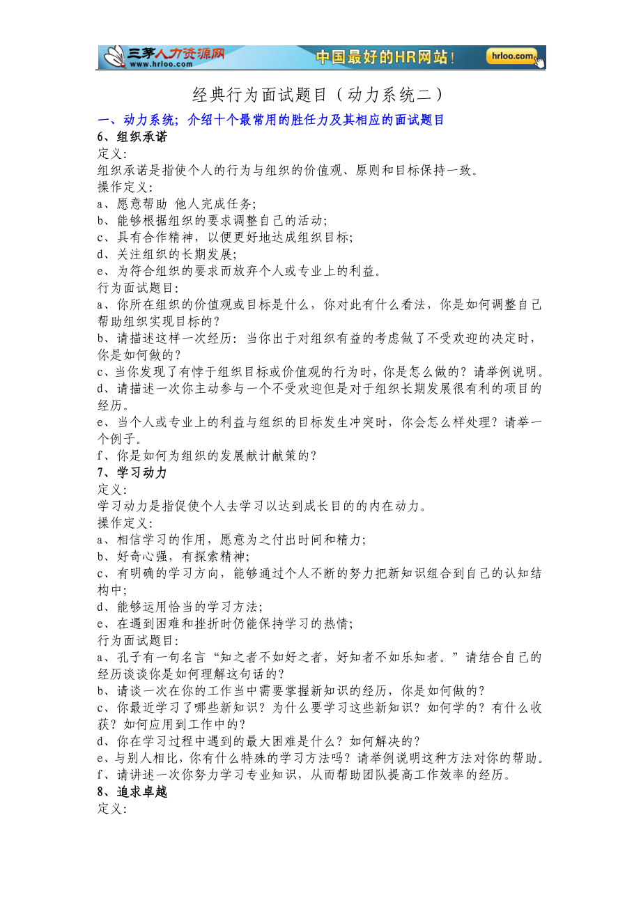 13.经典行为面试题目(动力系统二).docx_第1页