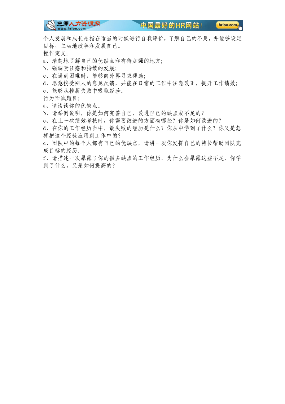 13.经典行为面试题目(动力系统二).docx_第3页