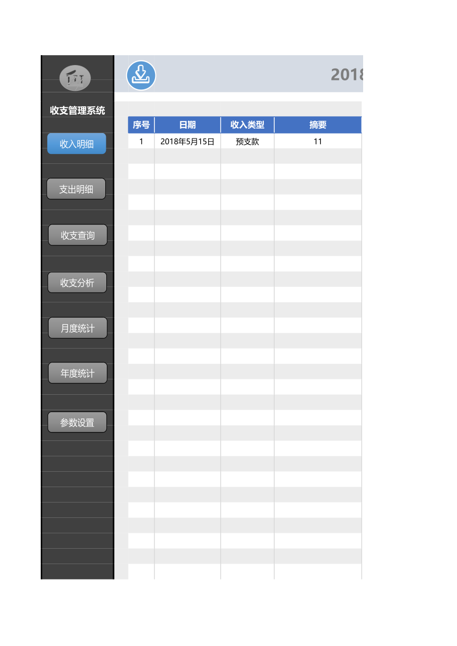 02-【管理表格】-11 -财务收支管理系统（带组合查询分析）.xlsx (2).xls_第2页