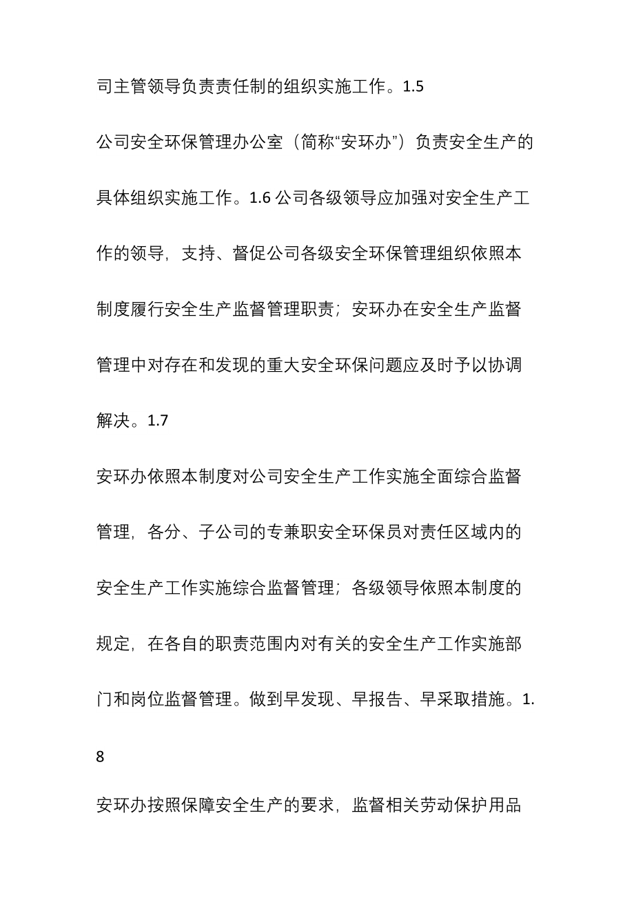 某污水处理厂安全环保管理制度.docx_第2页