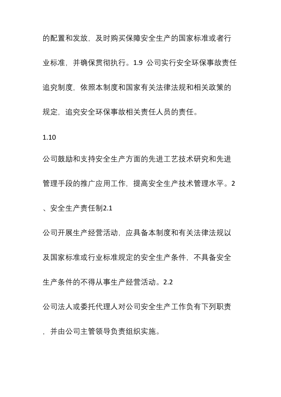 某污水处理厂安全环保管理制度.docx_第3页