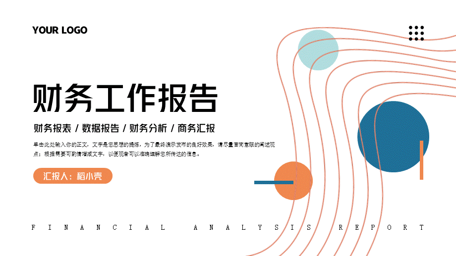 17-年度财务分析报告PPT (2).pptx_第1页