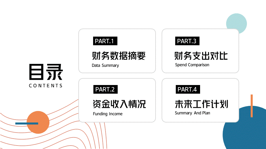 17-年度财务分析报告PPT (2).pptx_第2页