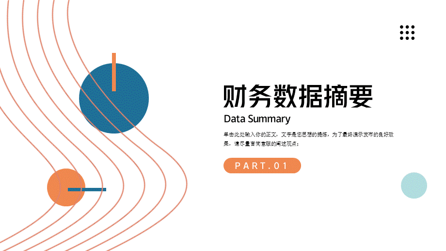 17-年度财务分析报告PPT (2).pptx_第3页