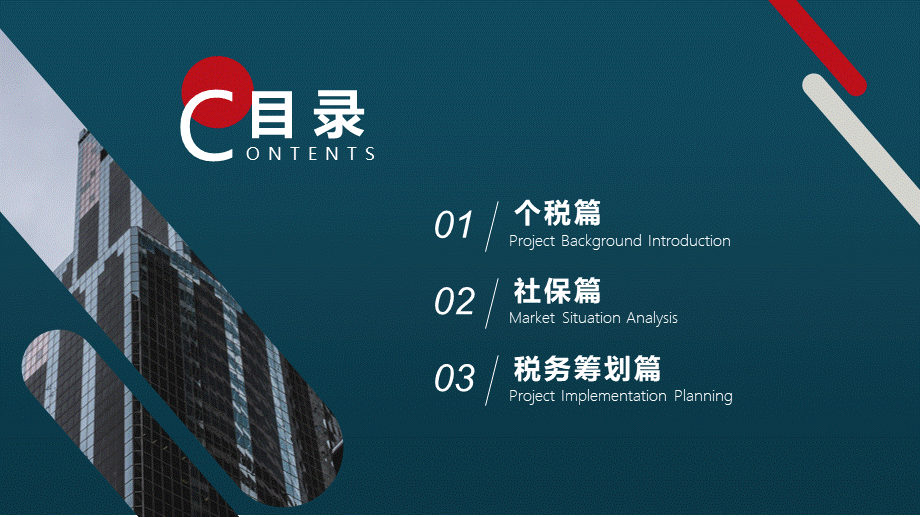 HR社保筹划 (2).pptx_第2页