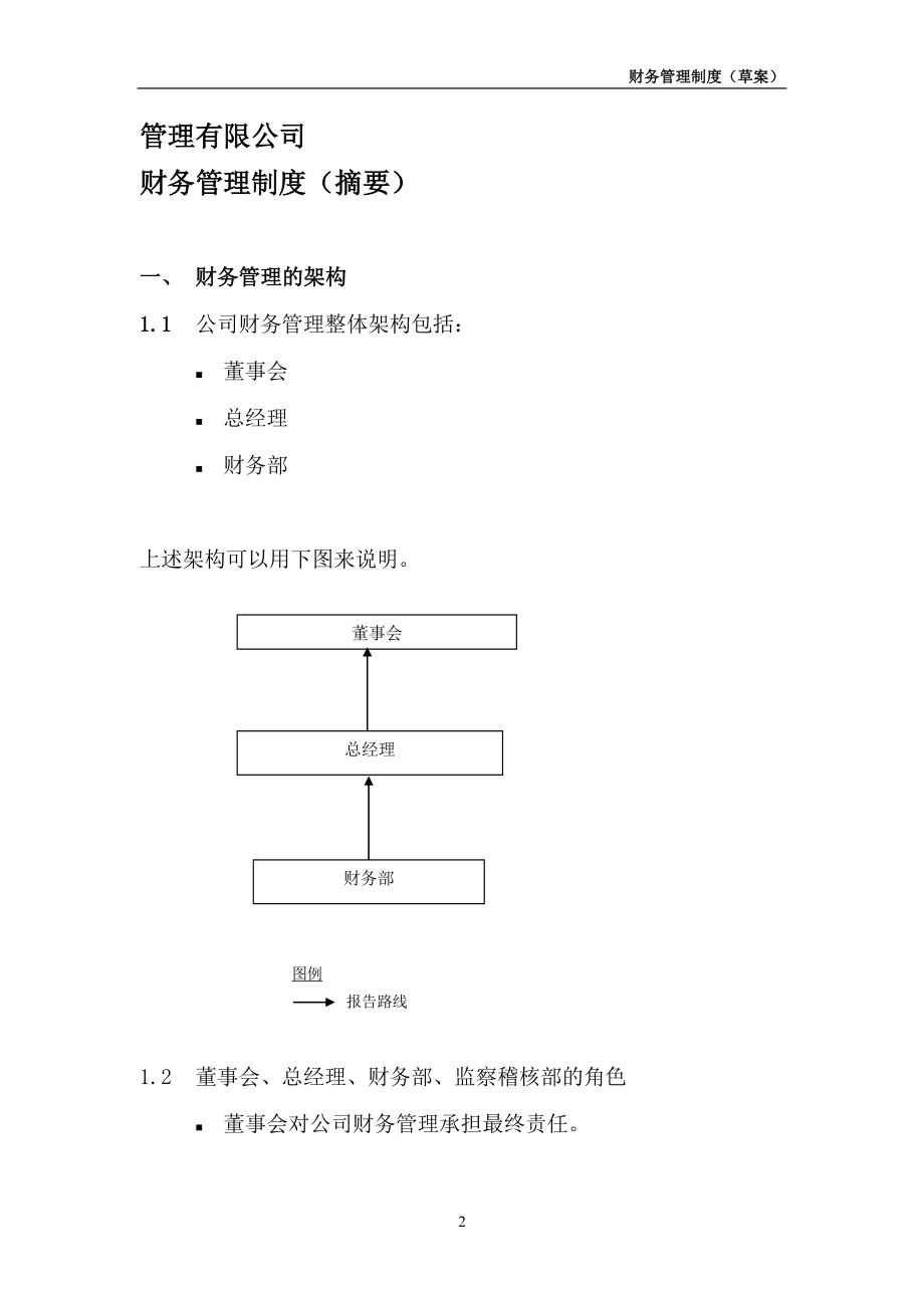 财务制度基金管理有限公司财务管理制度.doc_第2页