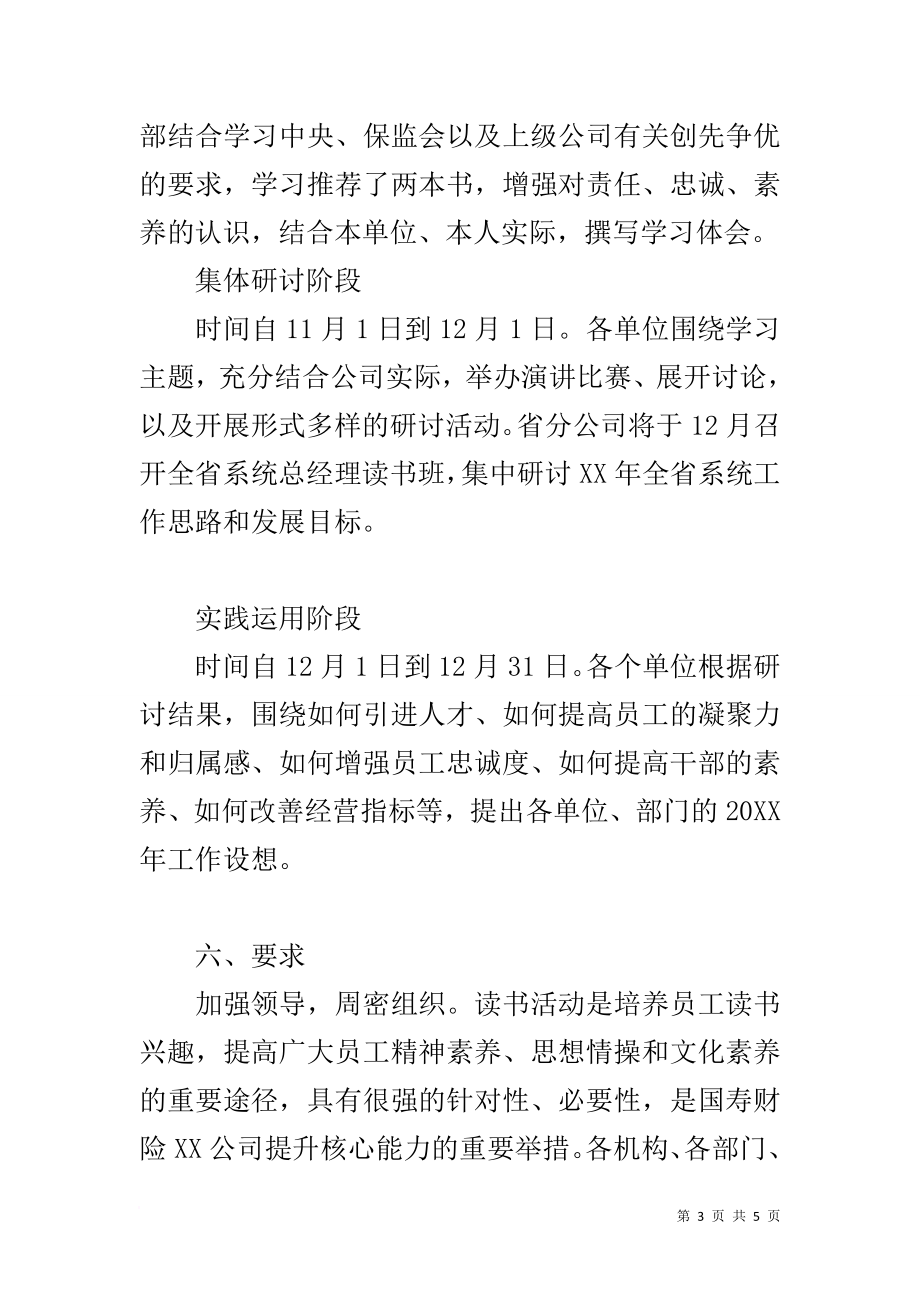 公司员工读书活动实施方案.docx_第3页