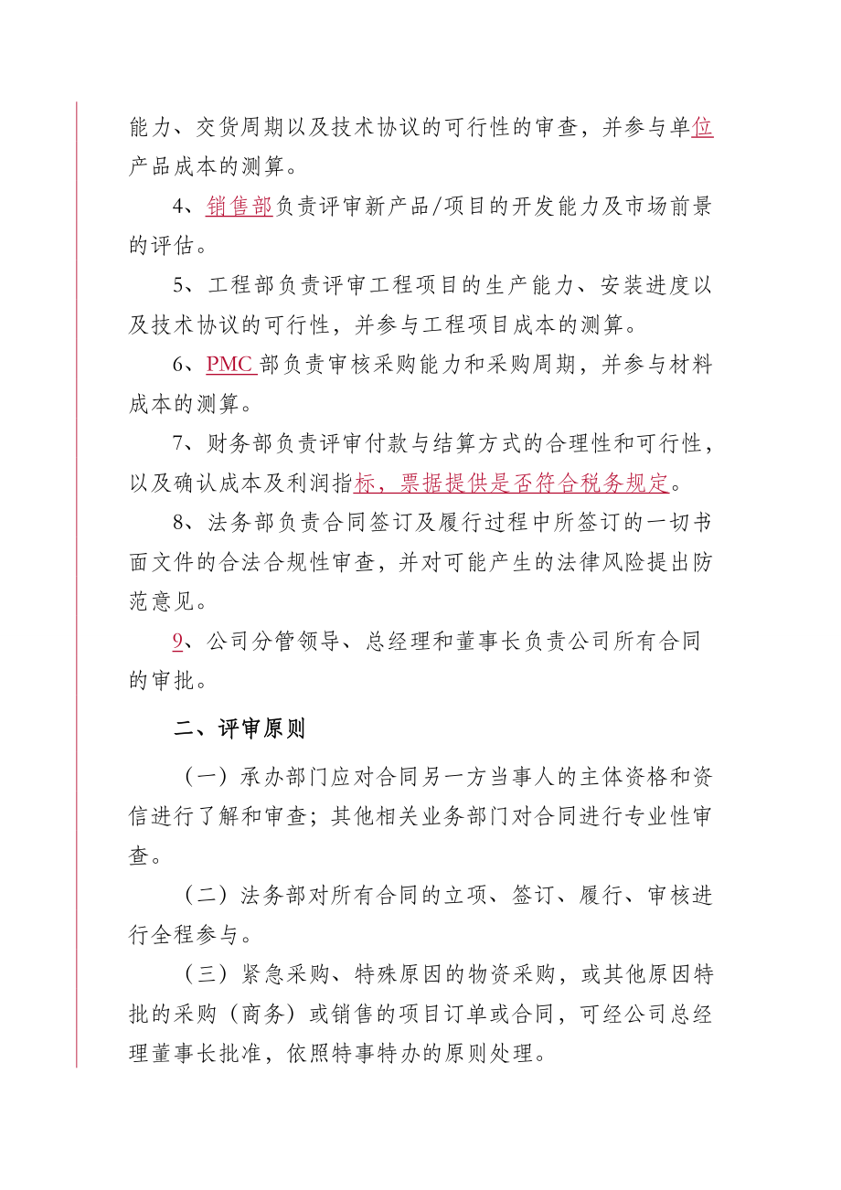 合同评审管理制度.doc_第2页