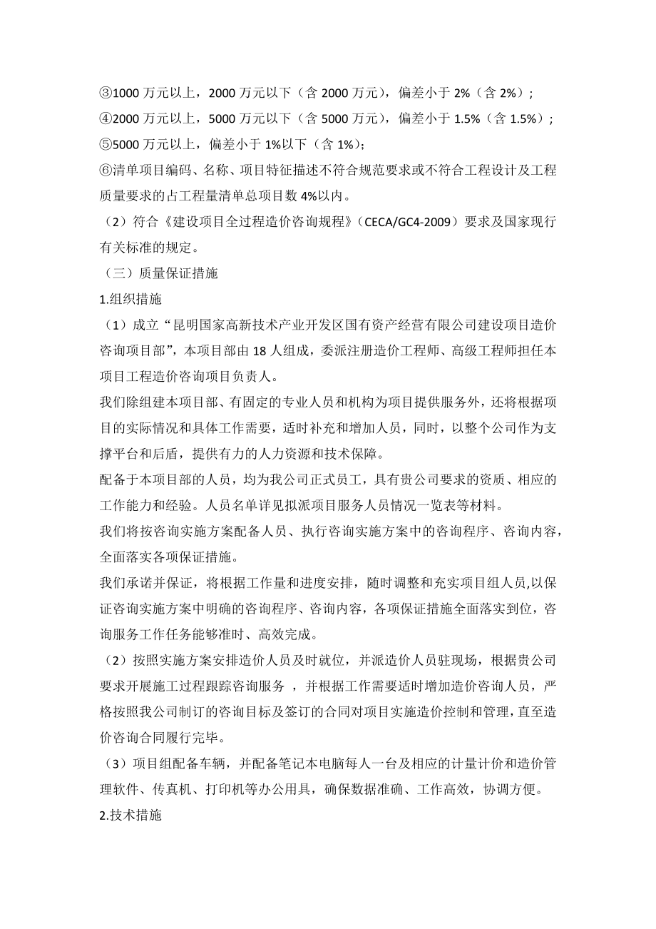 工程造价咨询服务质量承诺及保证措施.docx_第2页