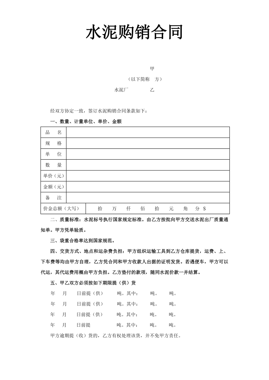 水泥购销合同.doc_第1页