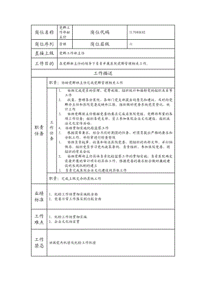 117000602 党群工作部副主任.doc