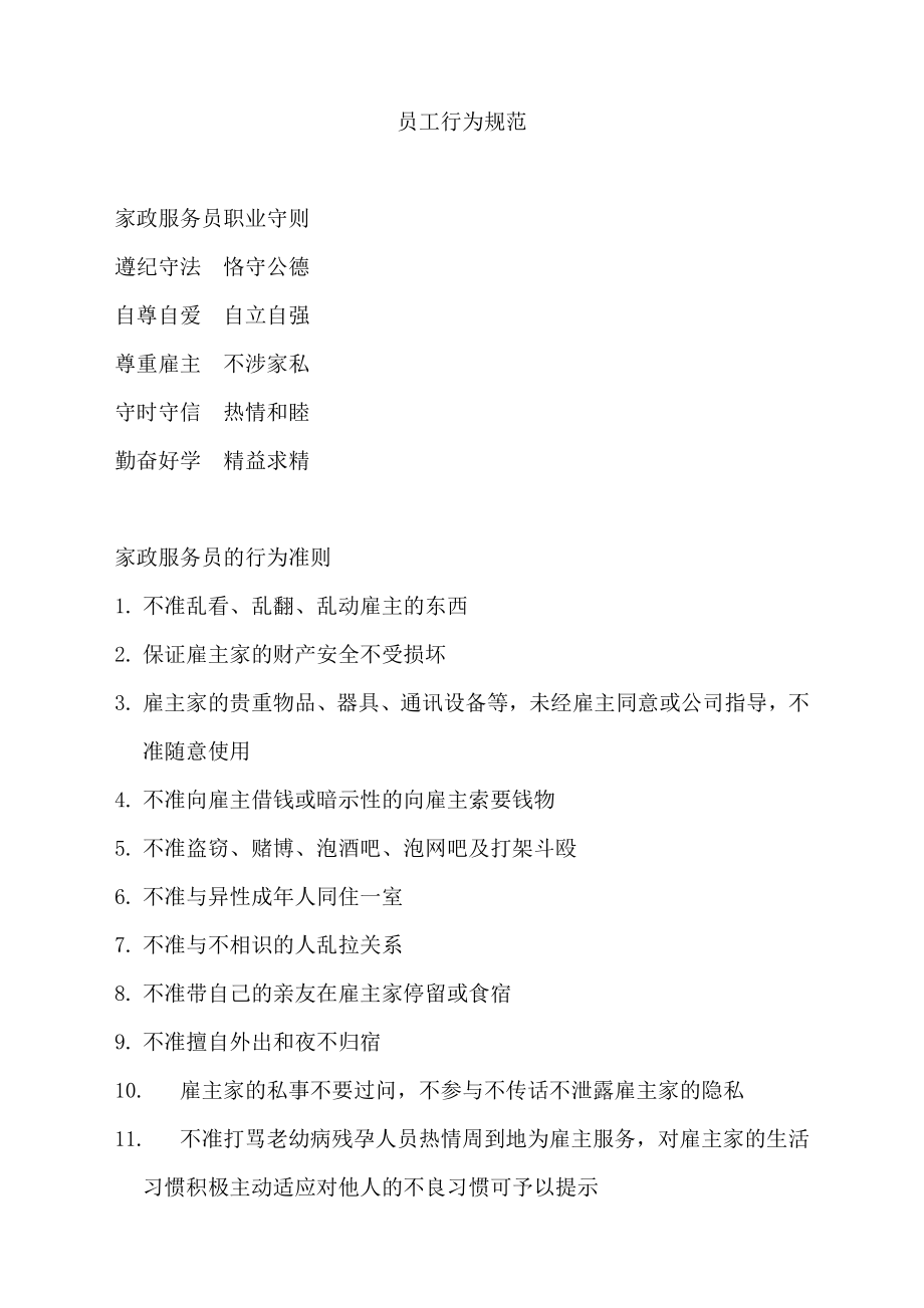 家政服务公司企业文化手册.docx_第3页