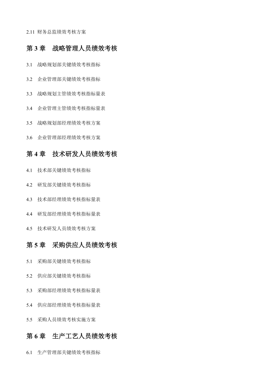 绩效考核指标大全(280页).docx_第2页