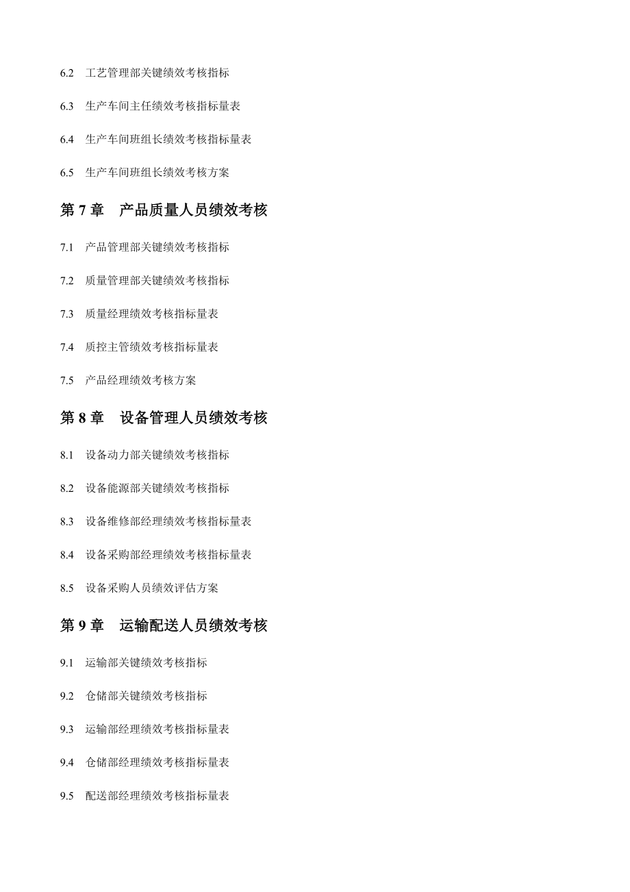 绩效考核指标大全(280页).docx_第3页