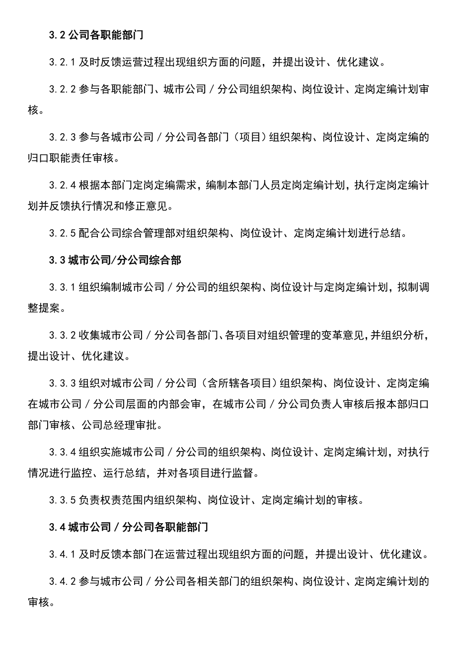 组织架构管理办法.docx_第2页