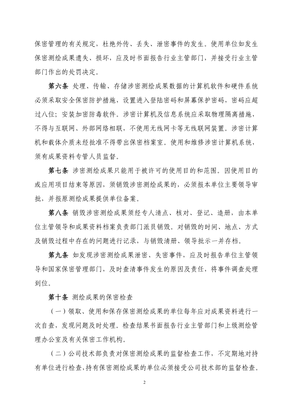 测绘涉密管理制度 (2).doc_第2页