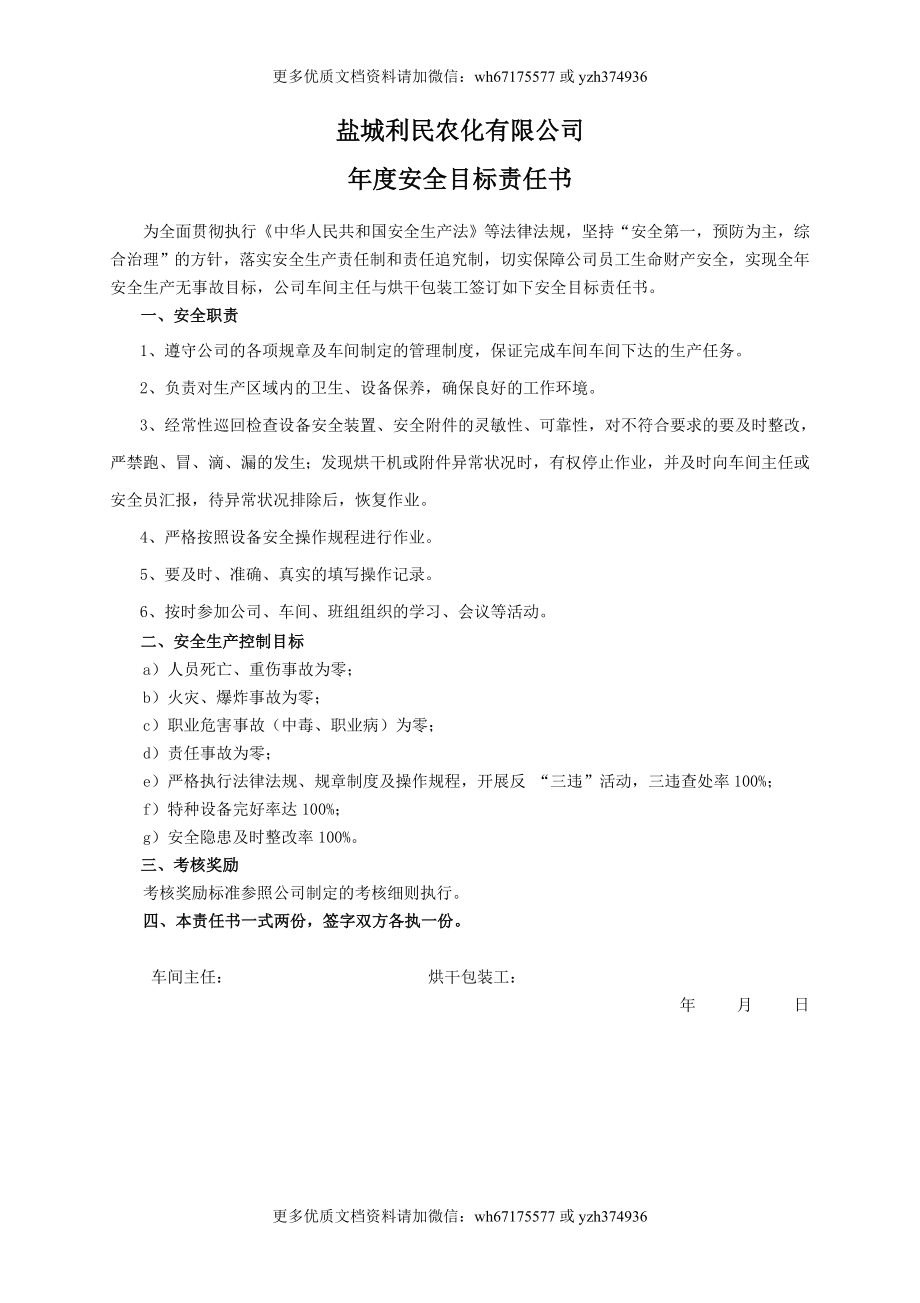 安全目标责任书（烘干包装工）.doc_第1页