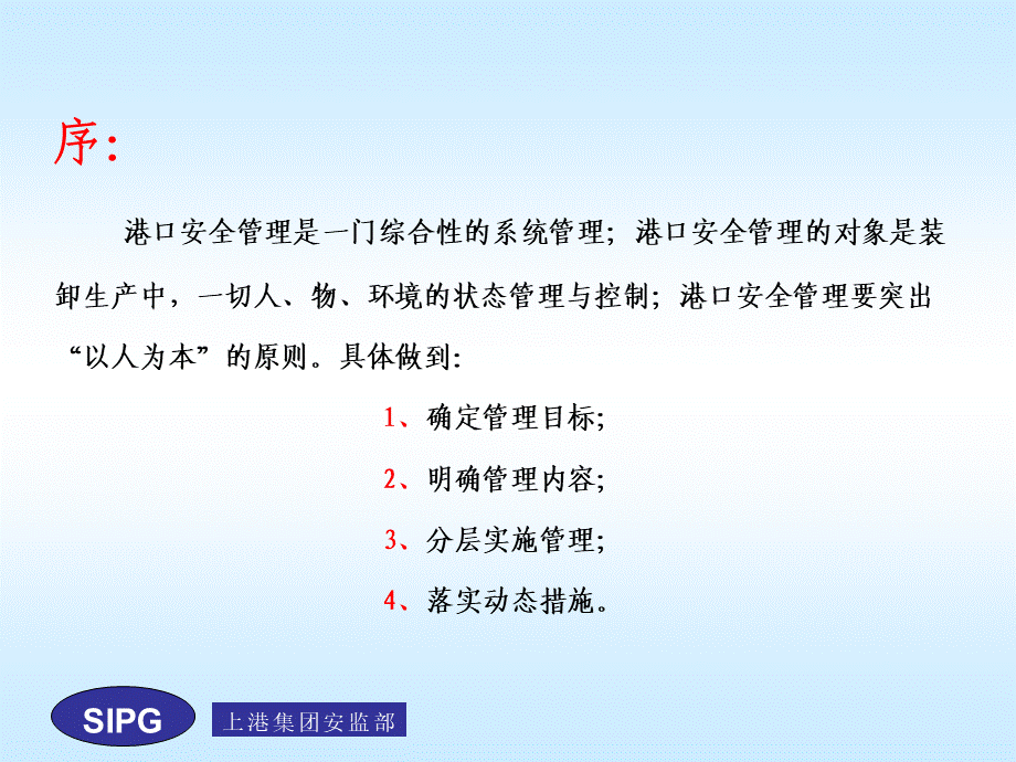 06-港口安全管理思路(港口协会)压缩版 (2).ppt_第2页