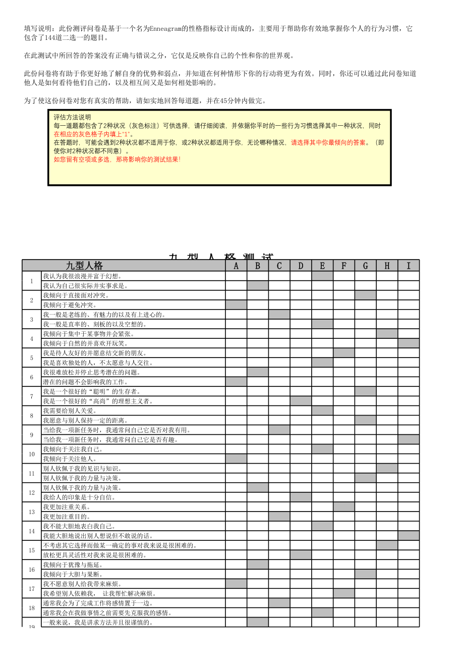 11.九型人格测试题（可直接得出结果）.xls_第1页