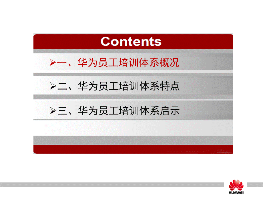 4、华为员工培训体系建设 (2).ppt_第2页