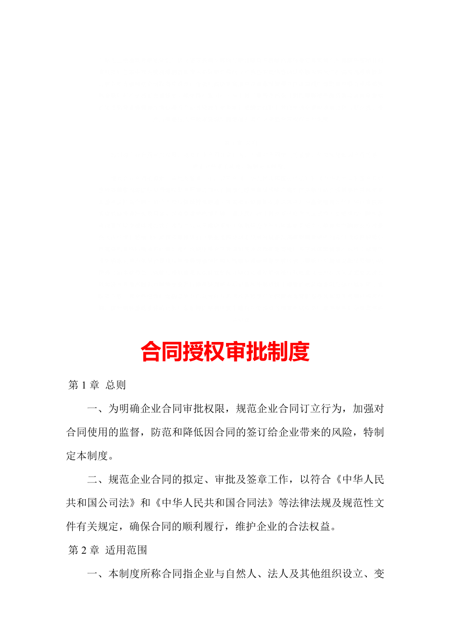 合同管理制度及流程图.doc_第1页