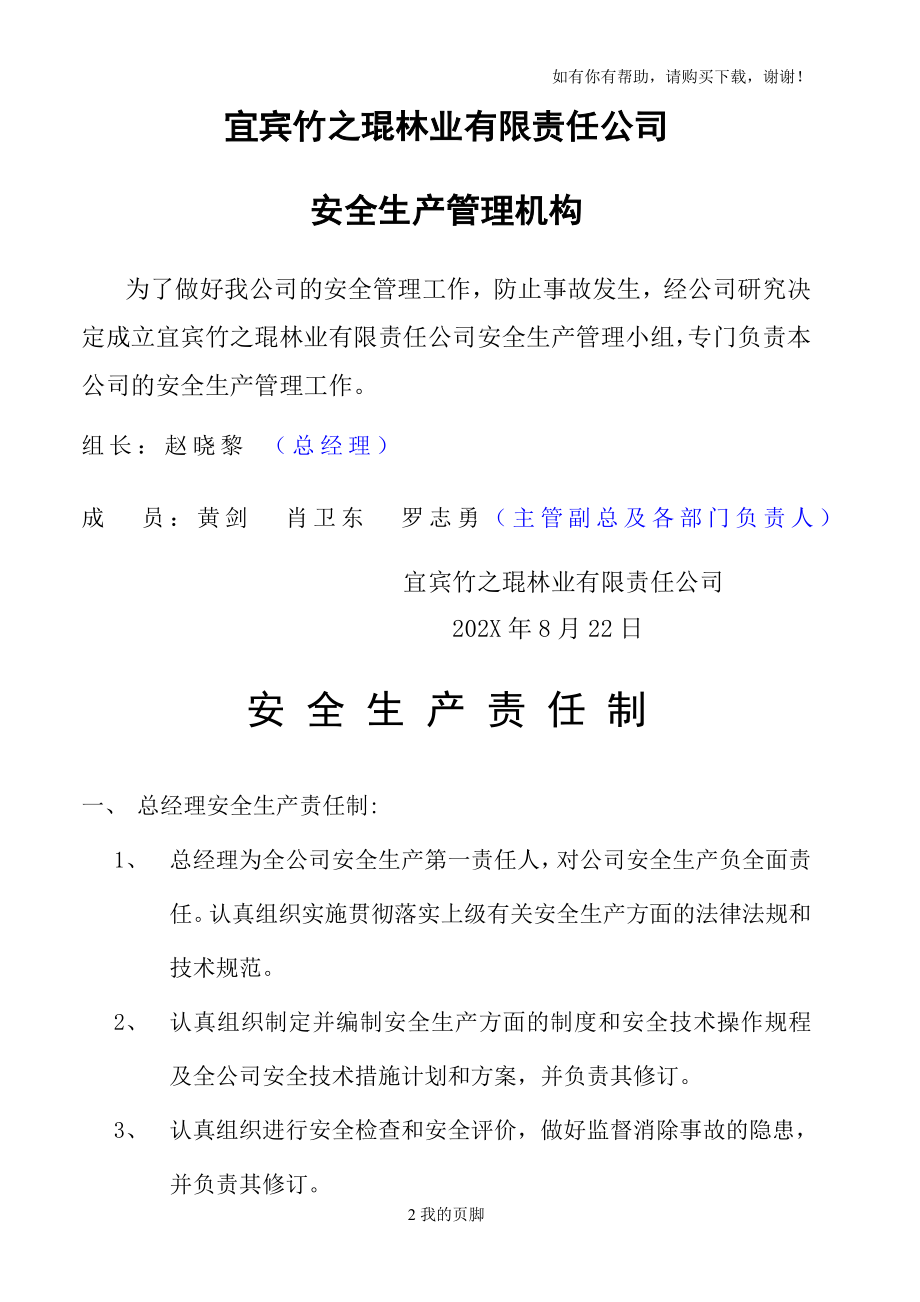 某林业有限责任公司安全生产管理制度汇编(DOC-64页).doc_第2页