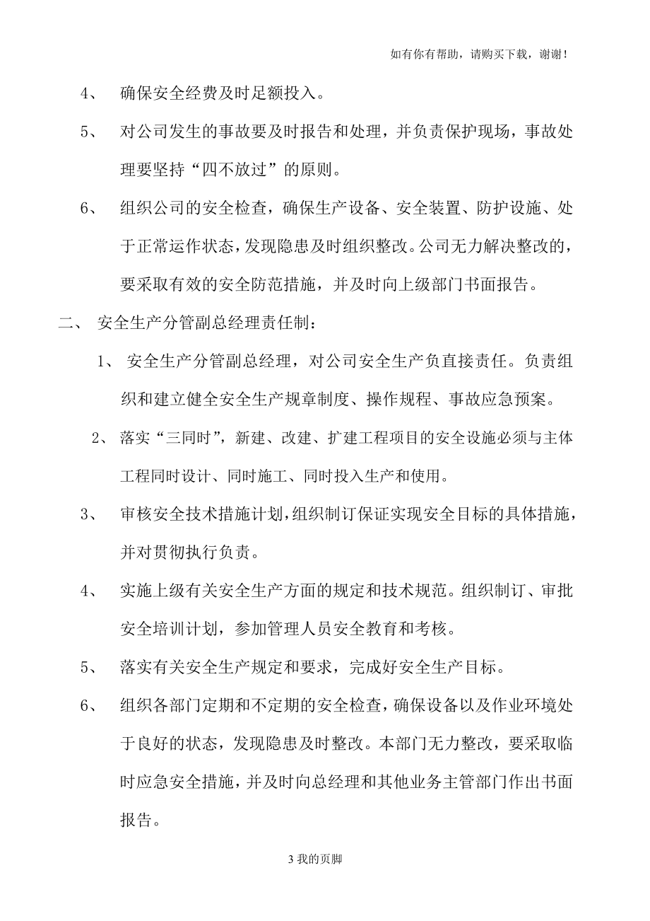 某林业有限责任公司安全生产管理制度汇编(DOC-64页).doc_第3页