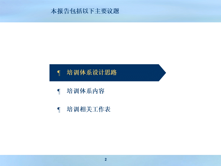 公司培训体系 (3).ppt_第2页