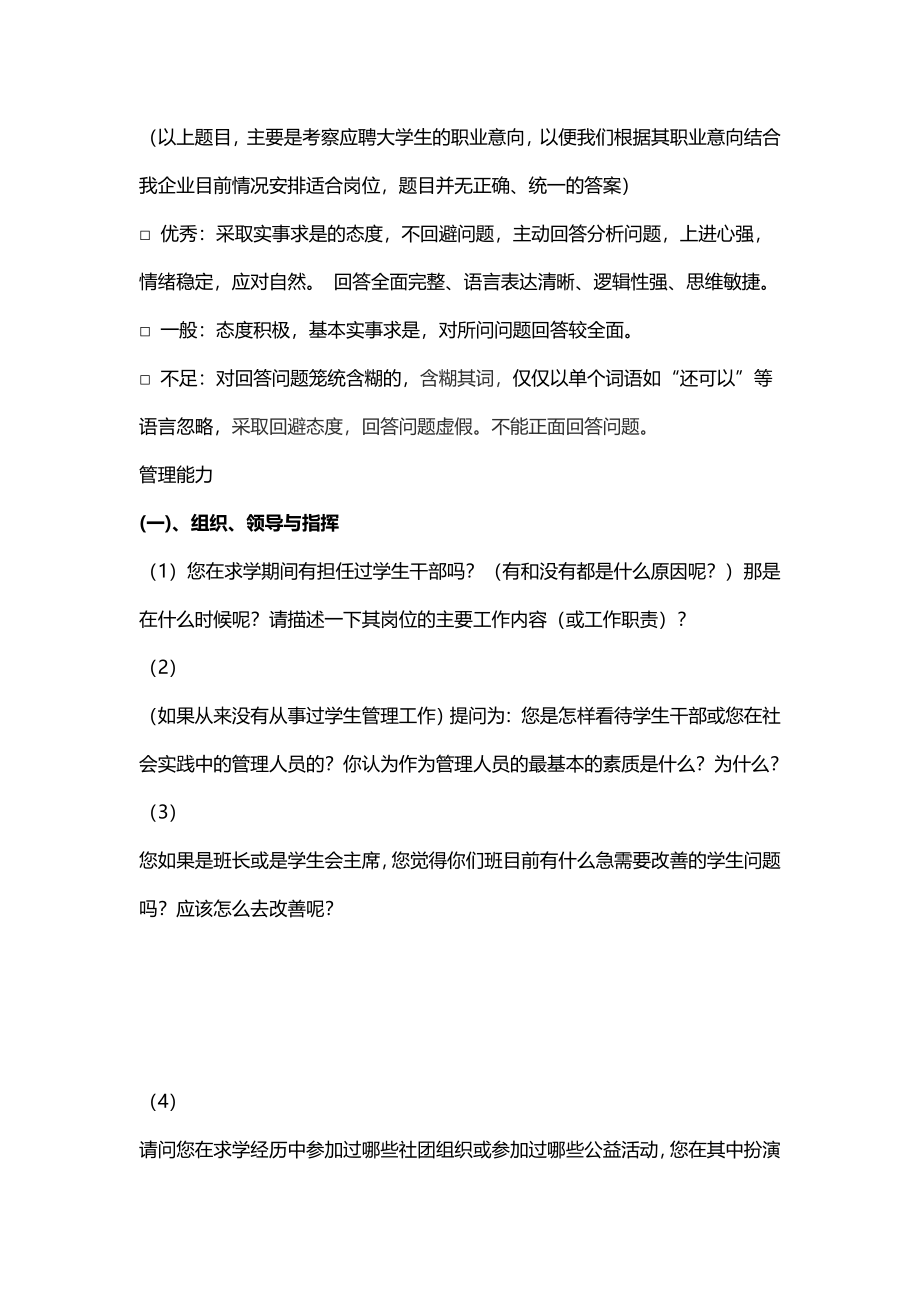 12.校园招聘结构化面试题.doc_第2页