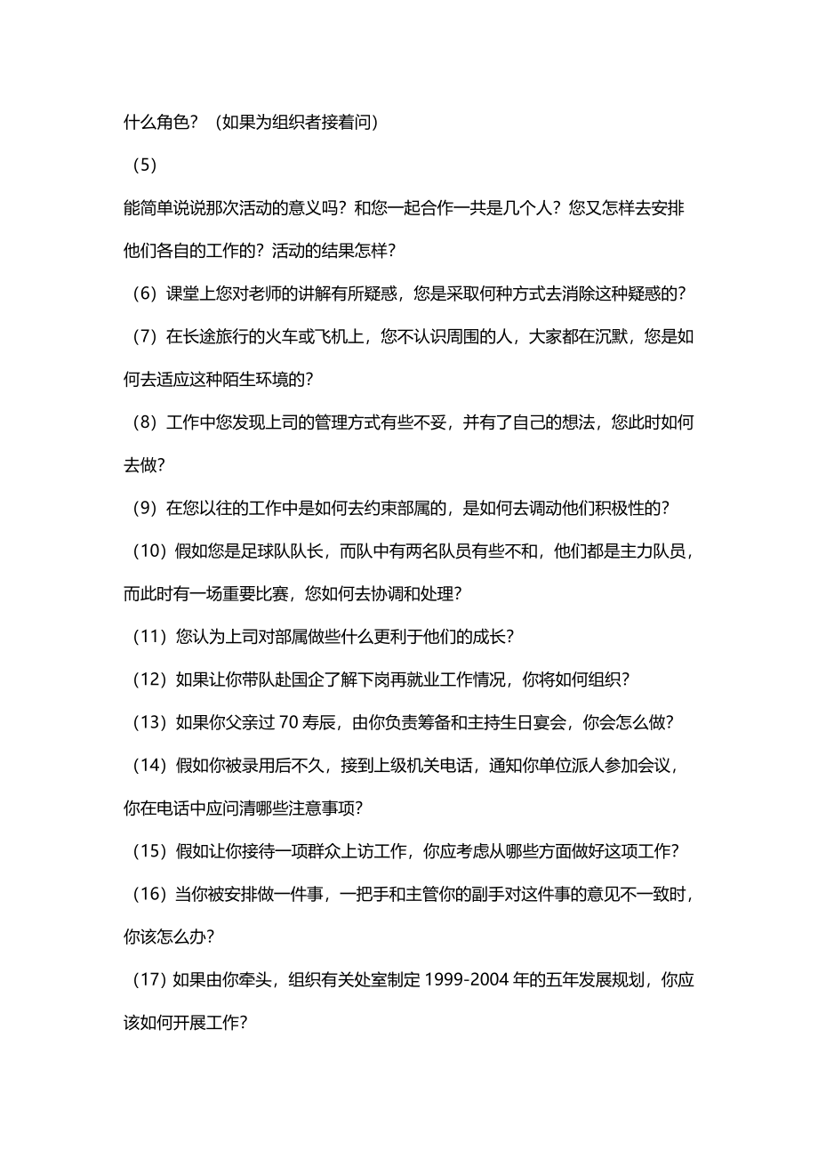 12.校园招聘结构化面试题.doc_第3页